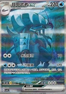 Golisopod ex CSV4 153