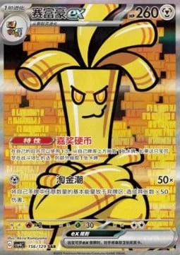 Gholdengo ex #156 — Bonus Round