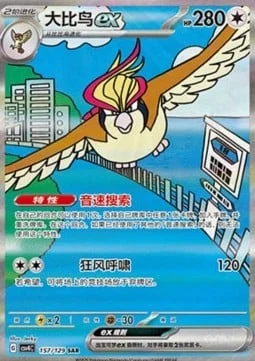 Pidgeot ex CSV4 157