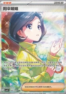 Parasol Lady CSV4 160