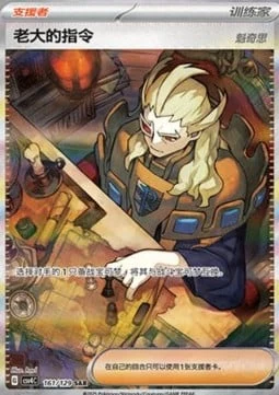 Boss's Orders - Ghetsis #161 — Bonus Round