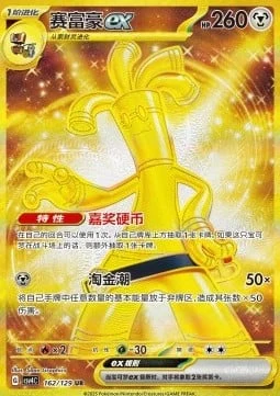 Gholdengo ex #162 — Bonus Round