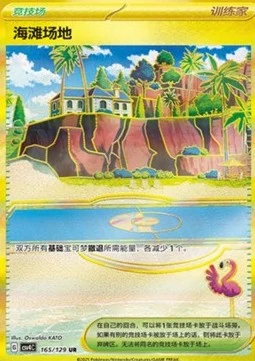 Beach Court CSV4 165