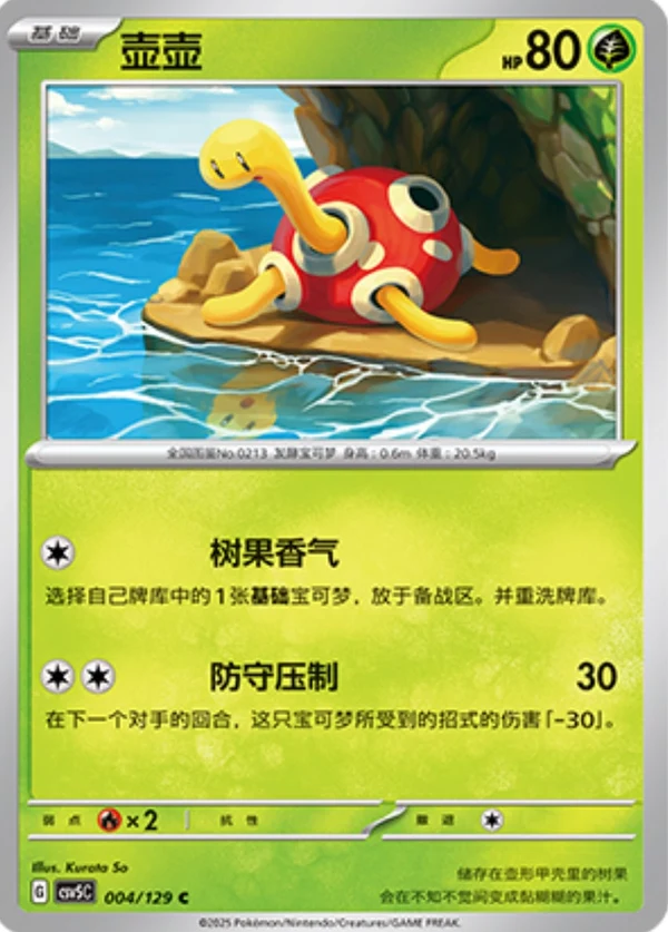Shuckle #004 — Ardent Obsidian