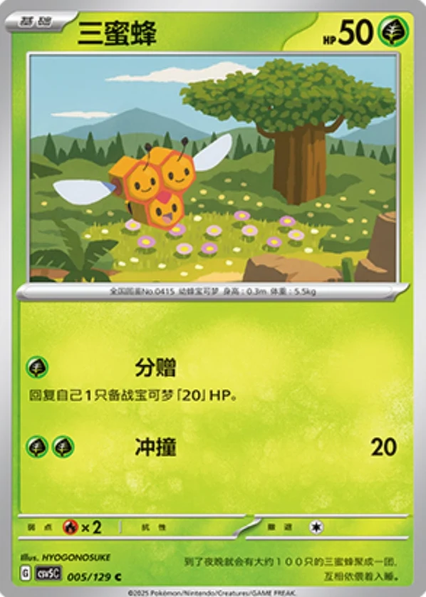 Combee #005 — Ardent Obsidian