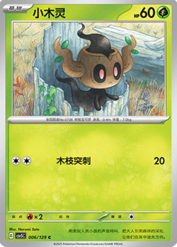 Phantump #006 — Ardent Obsidian