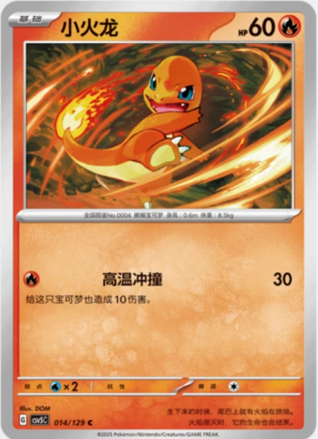 Charmander CSV5 014
