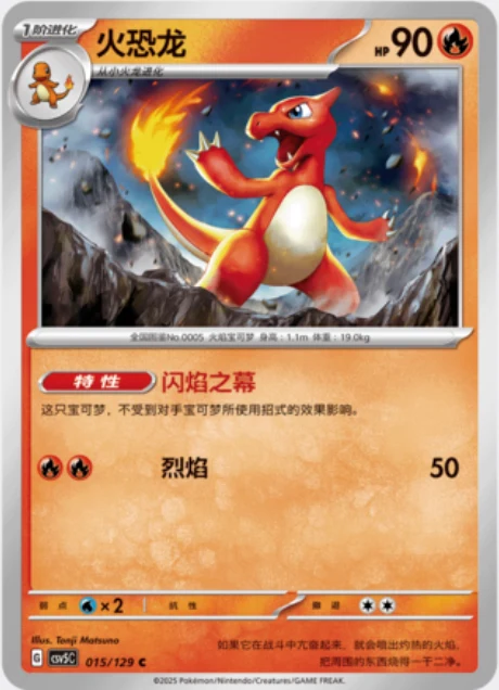 Charmeleon CSV5 015