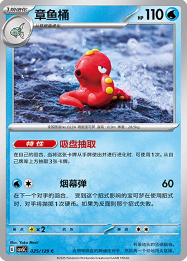 Octillery CSV5 025