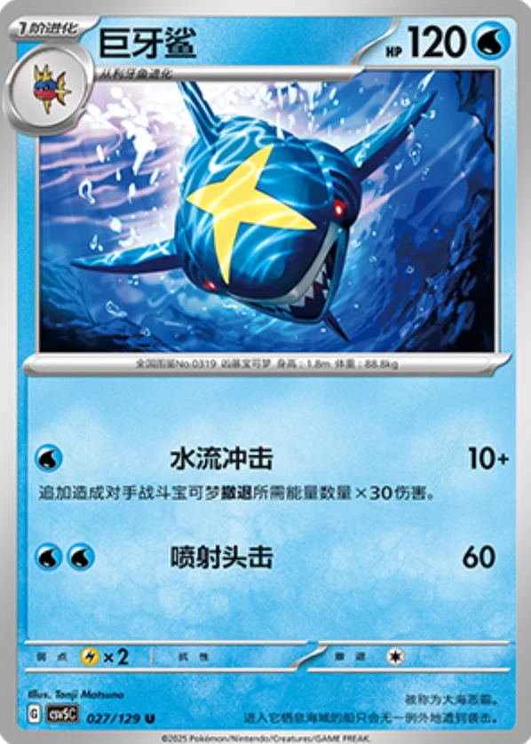 Sharpedo CSV5 027