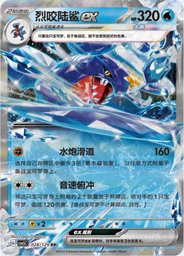 Garchomp ex CSV5 028