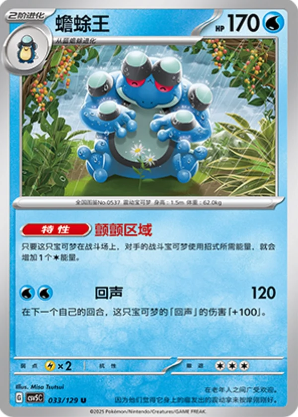 Seismitoad CSV5 033