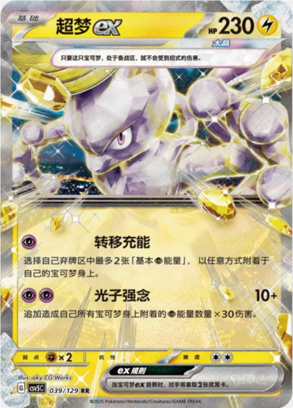 Mewtwo ex CSV5 039