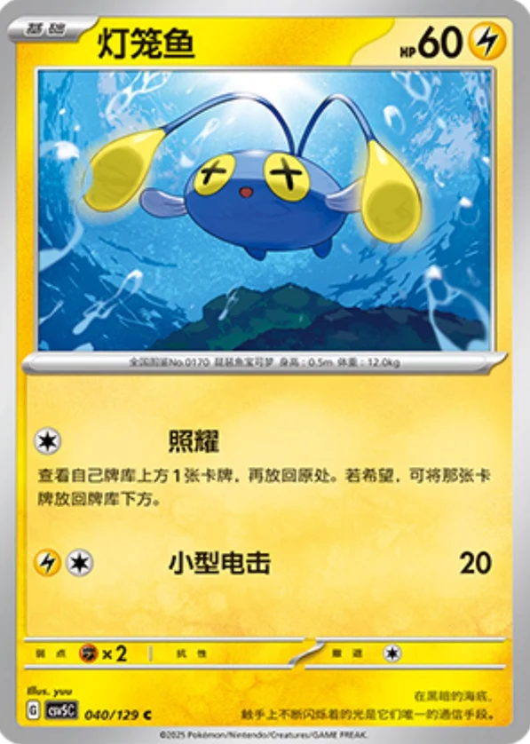 Chinchou CSV5 040