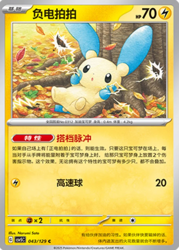 Minun CSV5 043