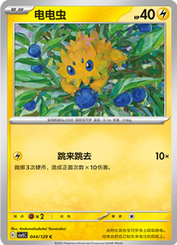 Joltik CSV5 044