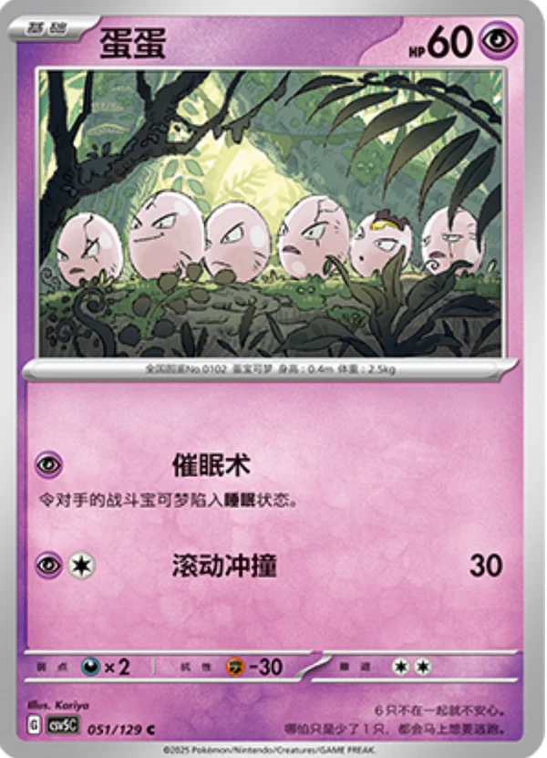 Exeggcute — Ardent Obsidian