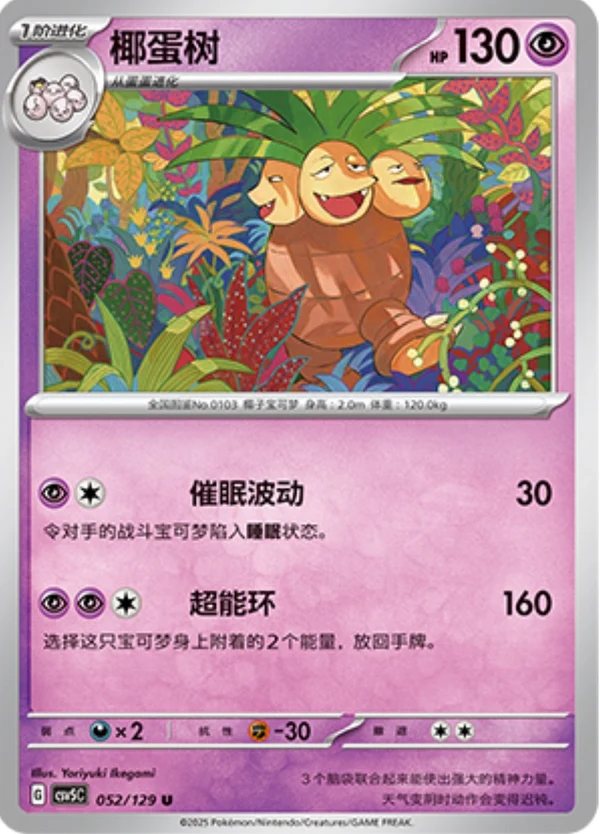 Exeggutor — Ardent Obsidian