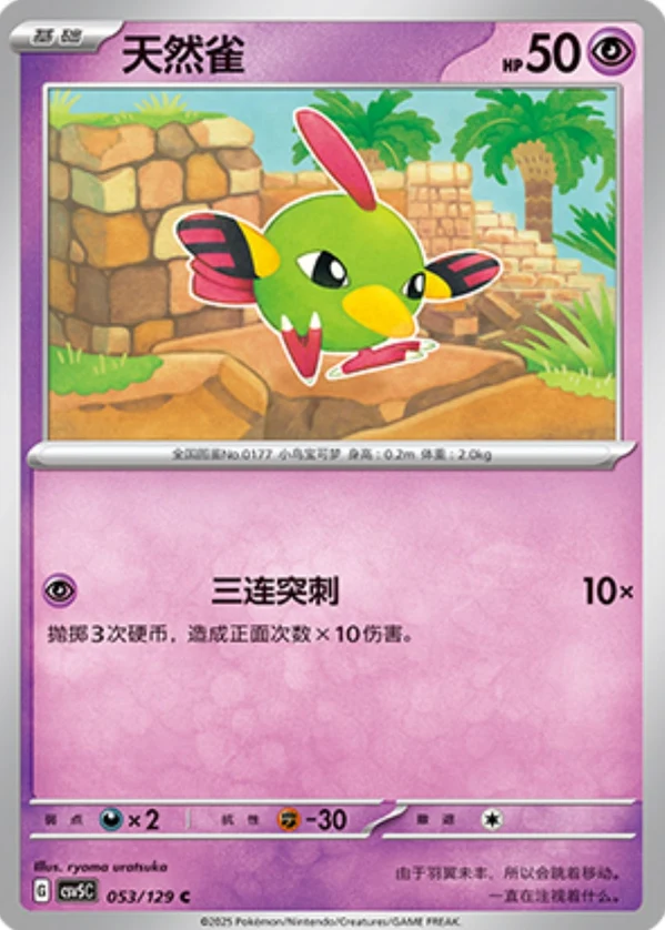Natu CSV5 053