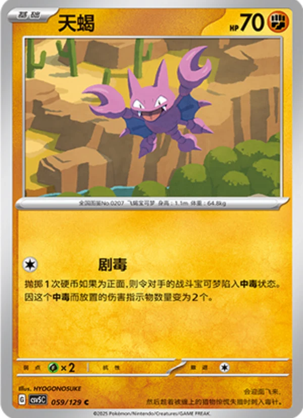 Gligar CSV5 059
