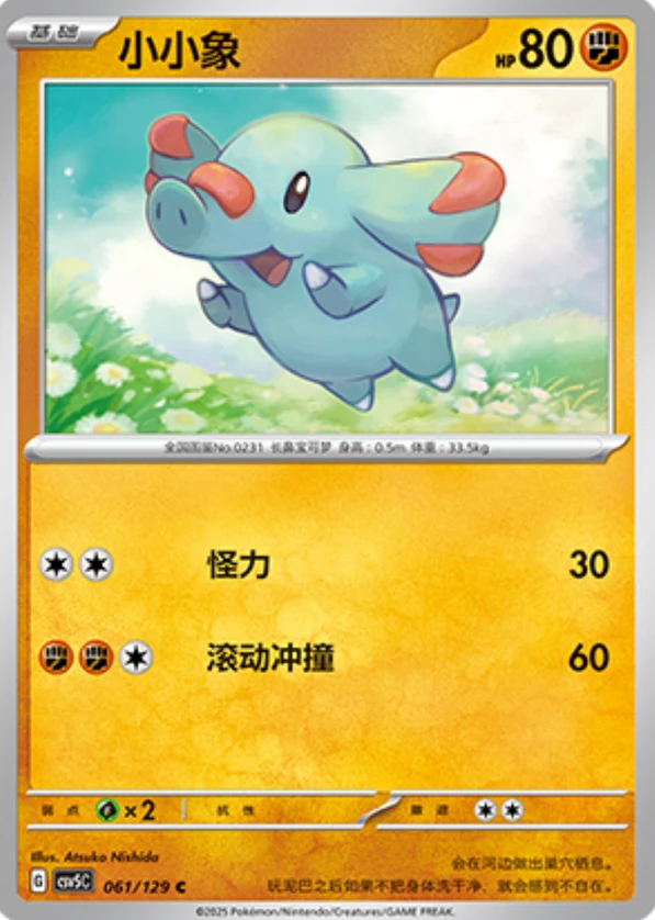 Phanpy CSV5 061