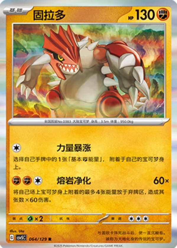 Groudon CSV5 064