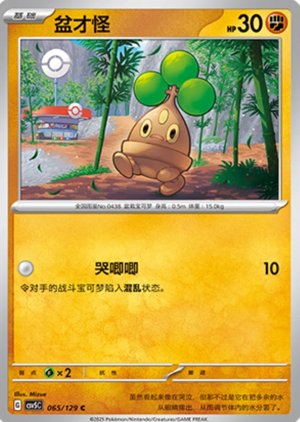 Bonsly CSV5 065