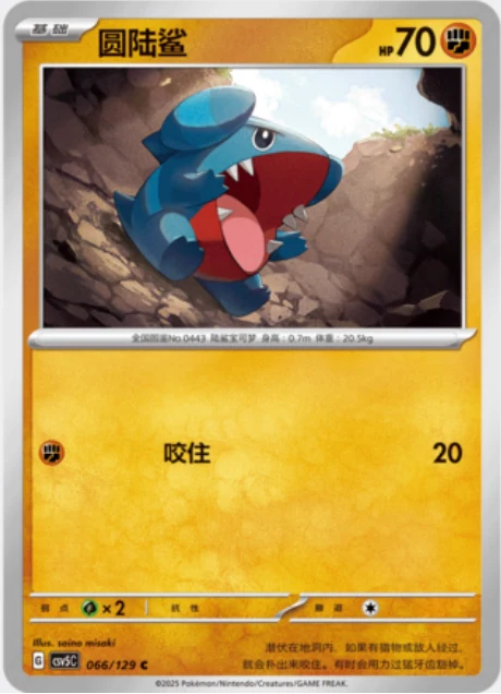 Gible — Ardent Obsidian