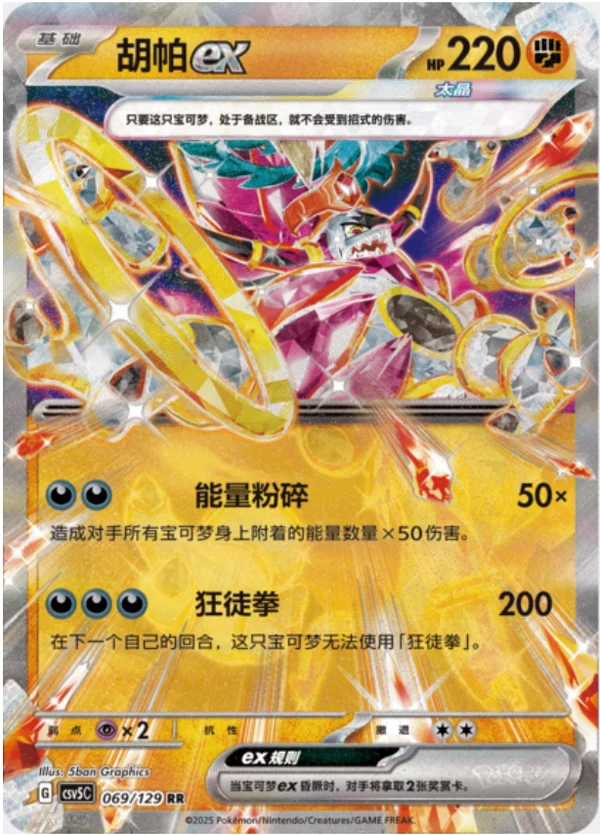 Hoopa ex CSV5 069