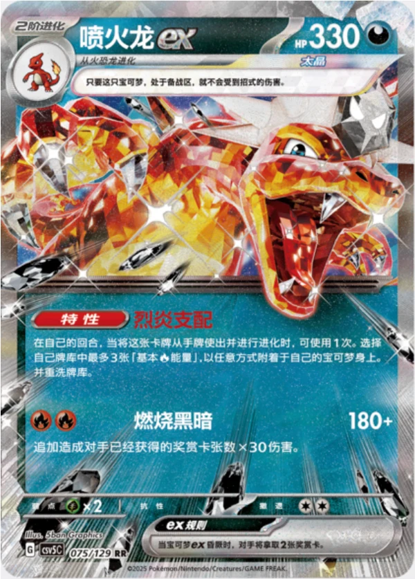 Charizard ex CSV5 075