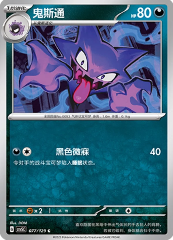 Haunter CSV5 077