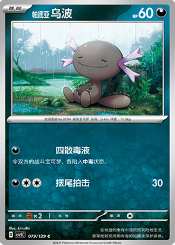 Paldean Wooper CSV5 079