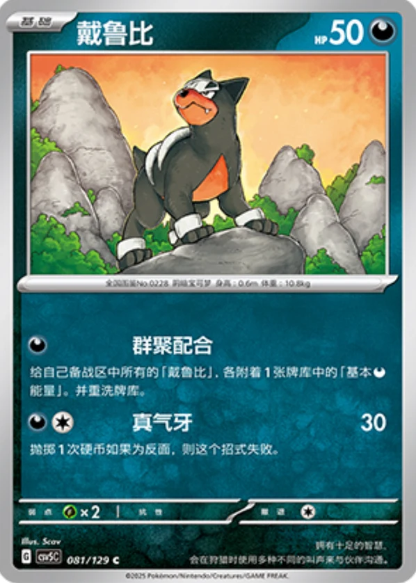 Houndour CSV5 081