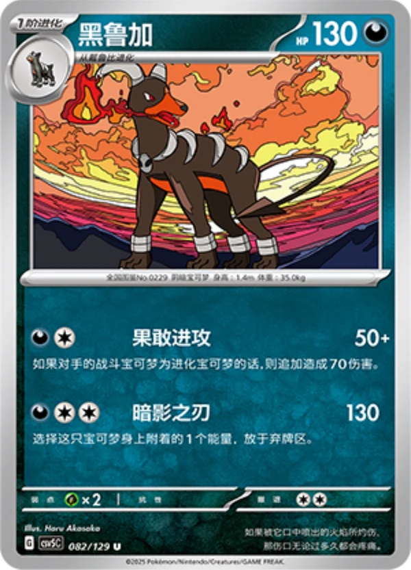 Houndoom CSV5 082