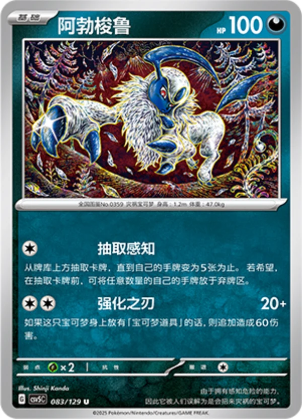 Absol CSV5 083