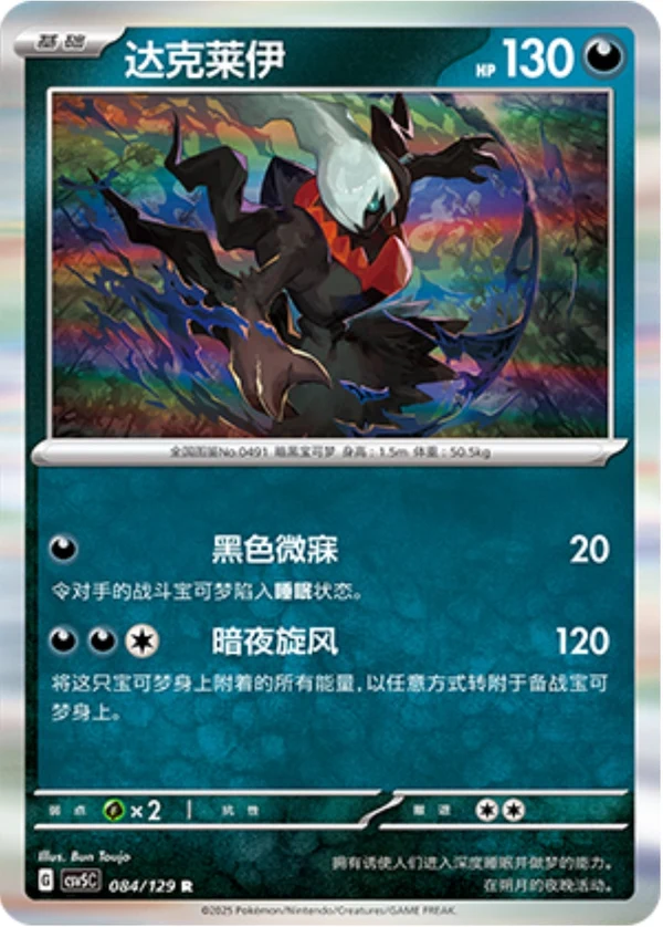 Darkrai CSV5 084