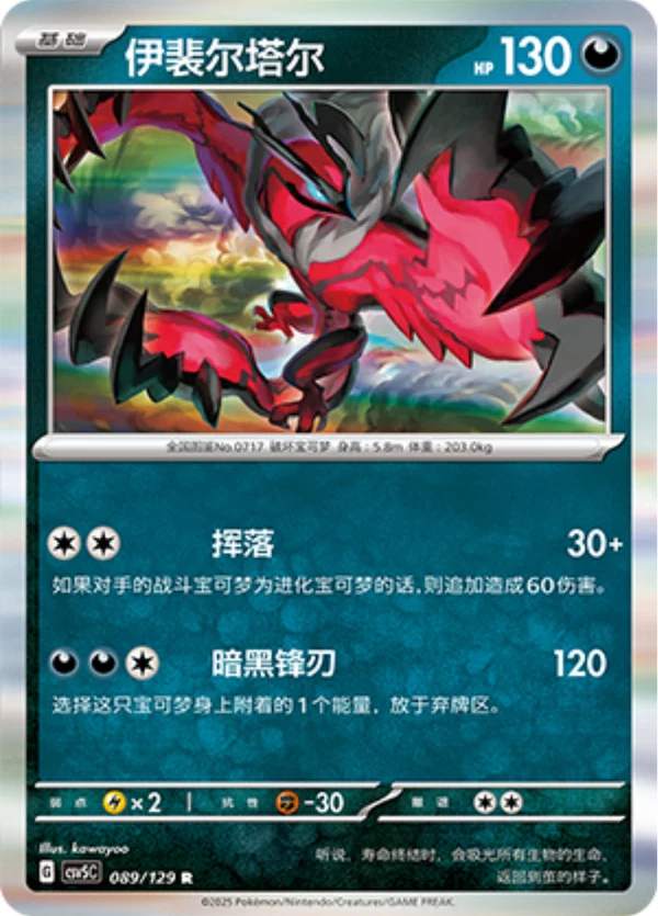 Yveltal CSV5 089