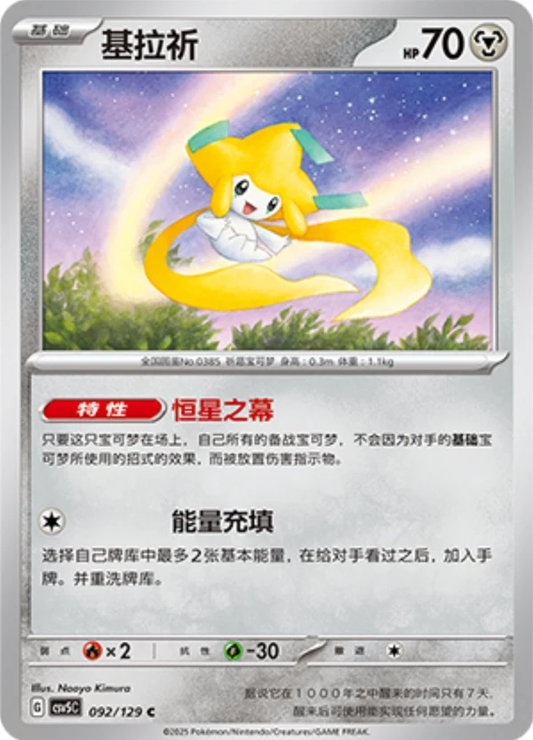 Jirachi CSV5 092