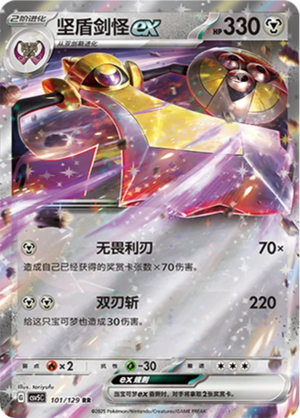 Aegislash ex CSV5 101