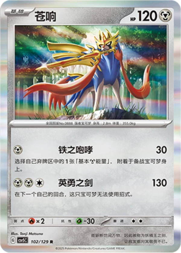Zacian CSV5 102