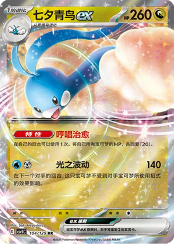 Altaria ex CSV5 104