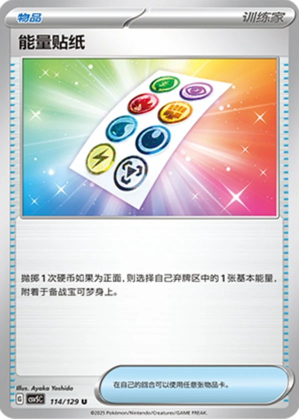 Energy Sticker CSV5 114
