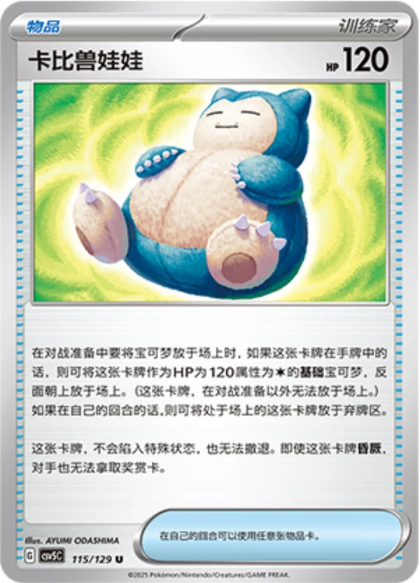 Snorlax Doll CSV5 115