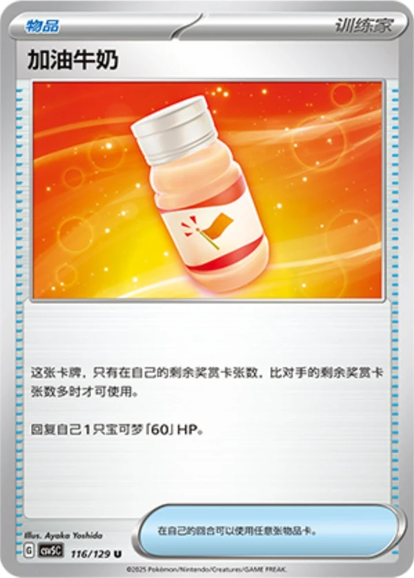Fighting Au Lait CSV5 116