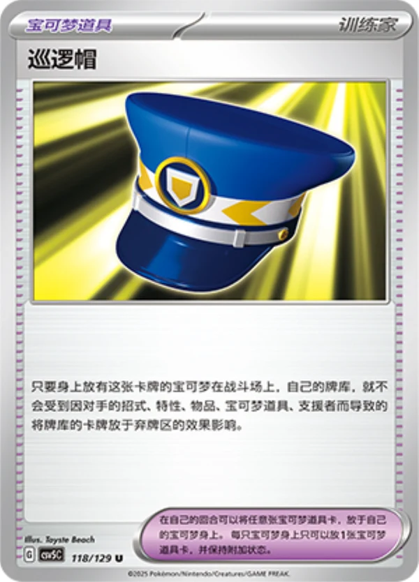 Patrol Cap CSV5 118