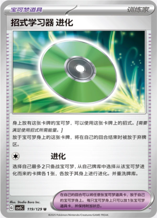 Technical Machine: Evolution CSV5 119
