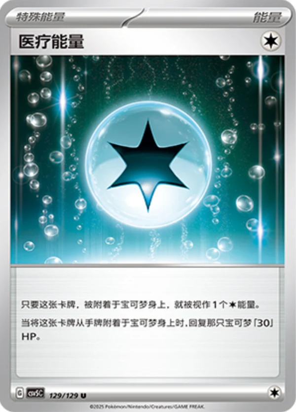 Medical Energy CSV5 129