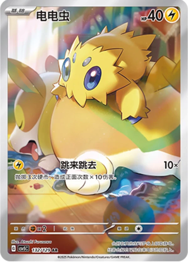 Joltik CSV5 132