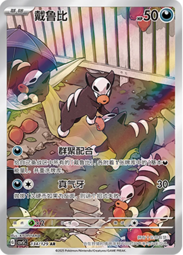 Houndour CSV5 134