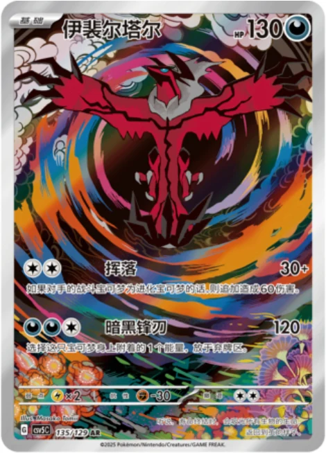Yveltal CSV5 135